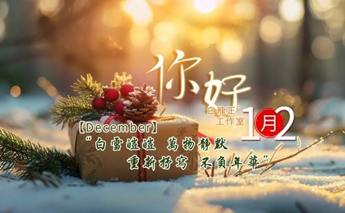 12月运势